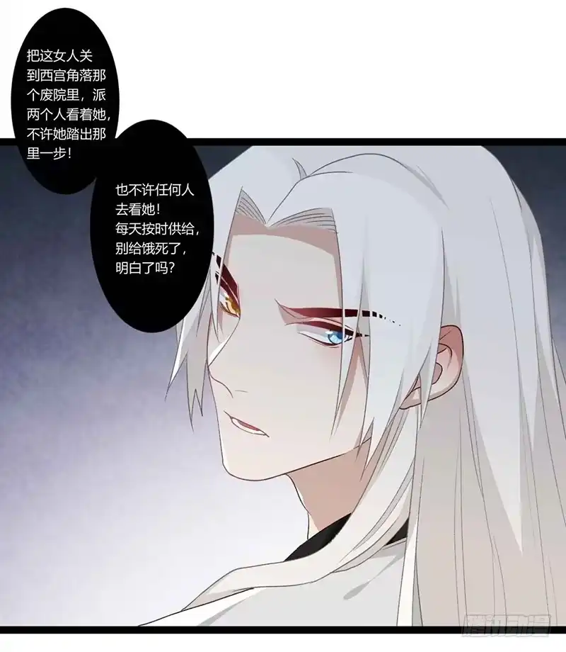 《楼兰诅咒：暴君狠宠我》第二季016 软禁 第28页