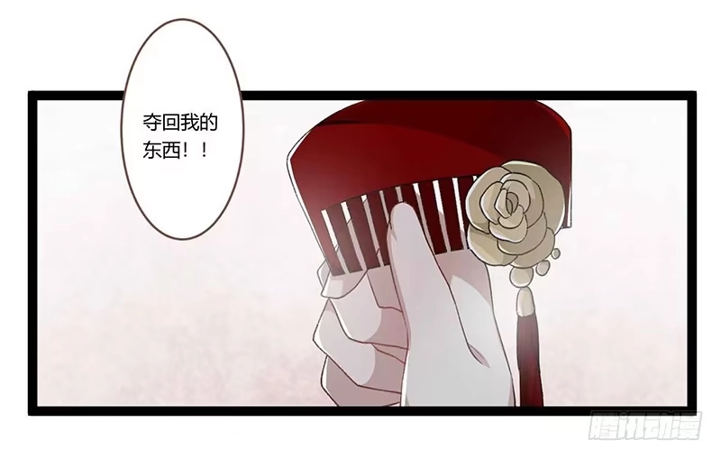 《楼兰诅咒：暴君狠宠我》第二季016 软禁 第7页