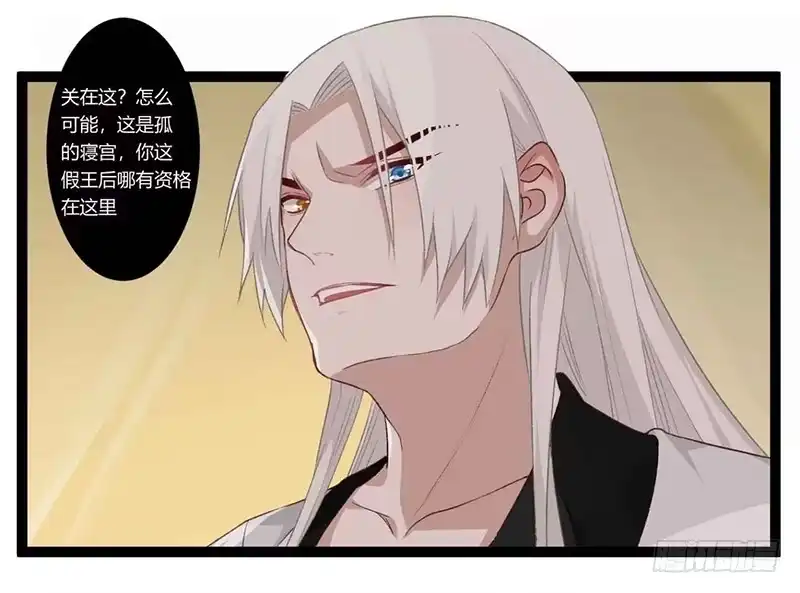 《楼兰诅咒：暴君狠宠我》第二季016 软禁 第24页