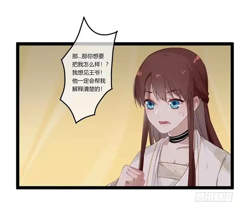 《楼兰诅咒：暴君狠宠我》第二季016 软禁 第25页
