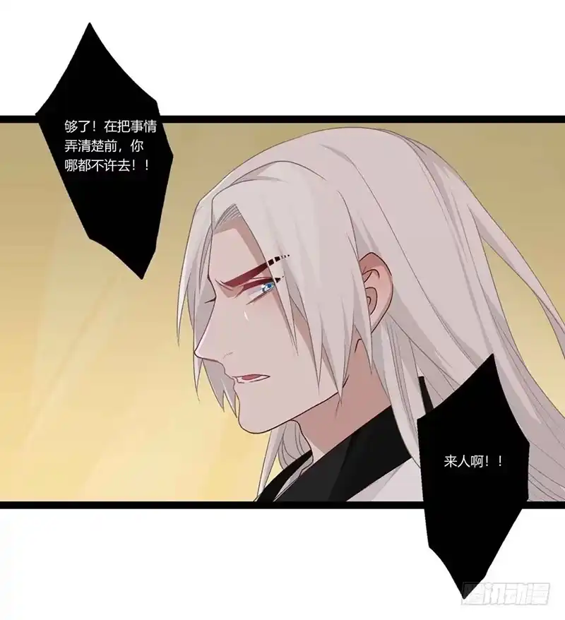 《楼兰诅咒：暴君狠宠我》第二季016 软禁 第26页