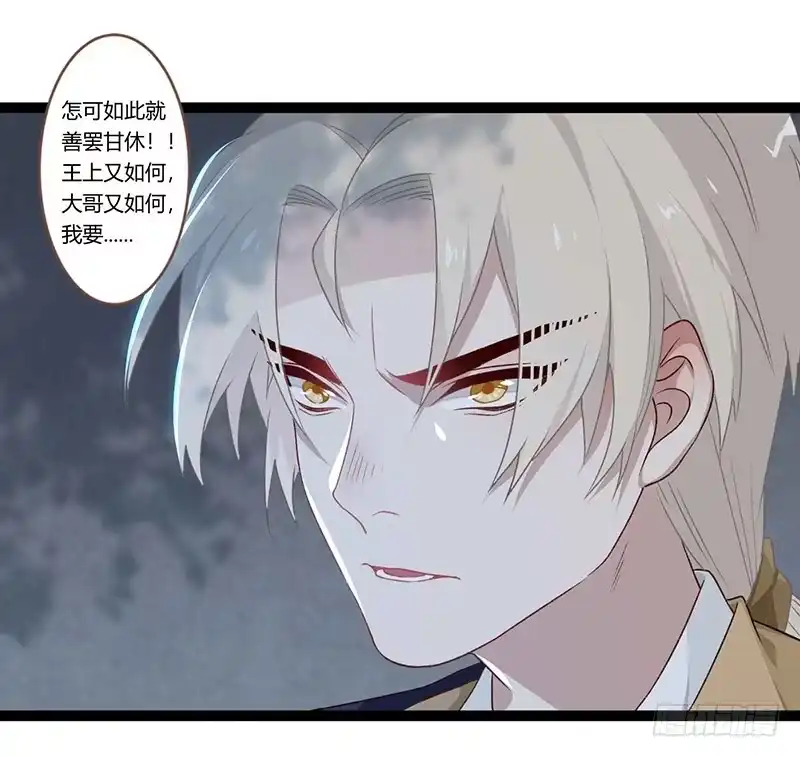 《楼兰诅咒：暴君狠宠我》第二季016 软禁 第6页