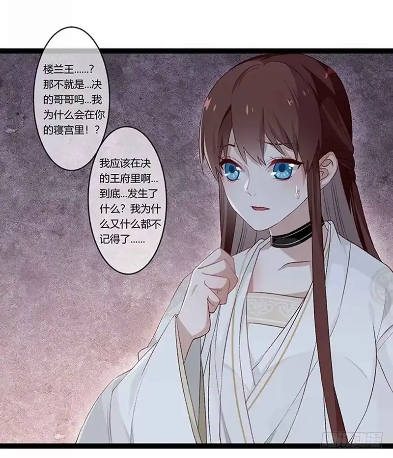 《楼兰诅咒：暴君狠宠我》第二季016 软禁 第10页