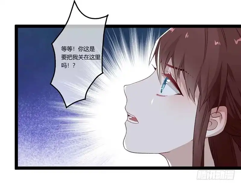《楼兰诅咒：暴君狠宠我》第二季016 软禁 第23页
