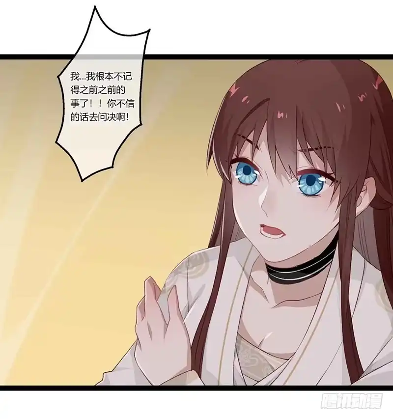 《楼兰诅咒：暴君狠宠我》第二季016 软禁 第21页