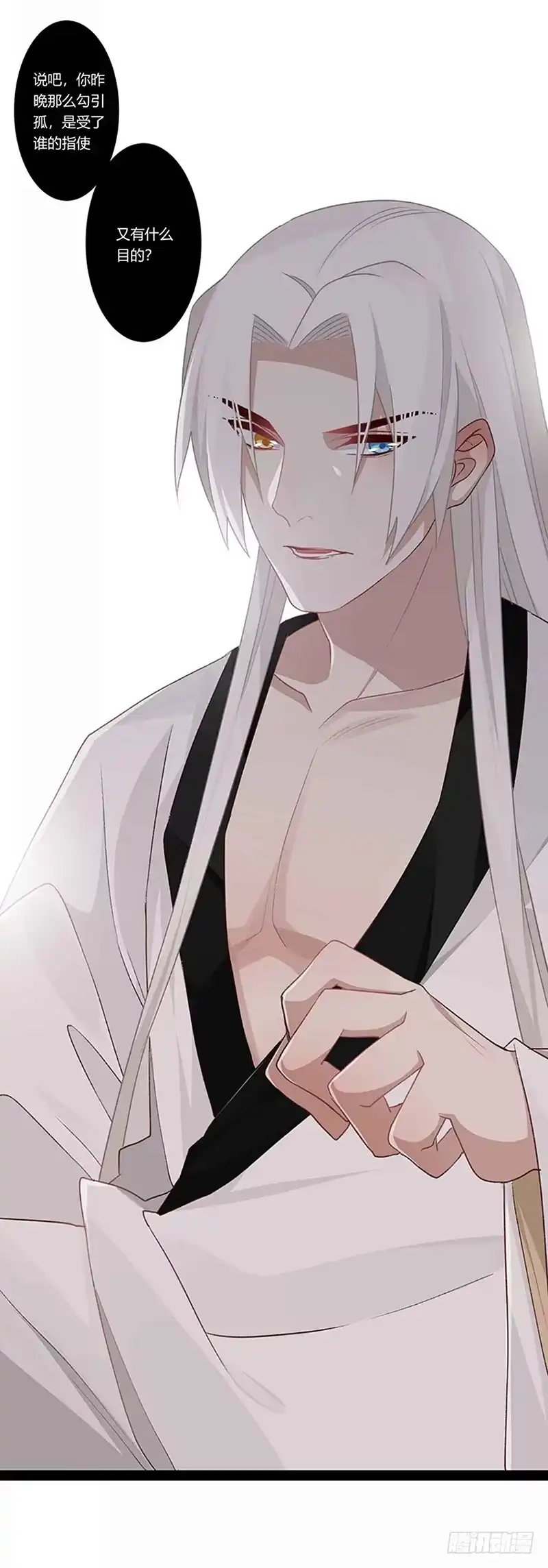 《楼兰诅咒：暴君狠宠我》第二季016 软禁 第12页