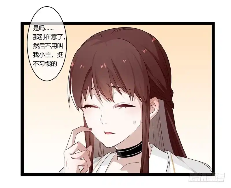 《楼兰诅咒：暴君狠宠我》第二季017 旧舍 第18页
