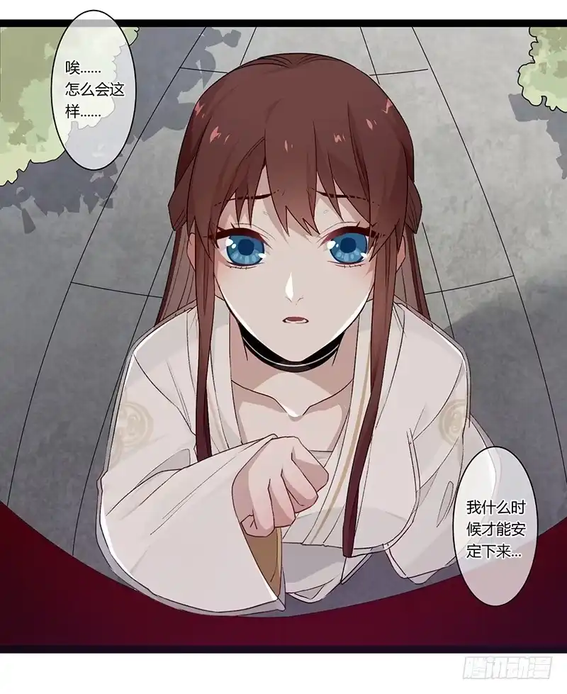 《楼兰诅咒：暴君狠宠我》第二季017 旧舍 第5页