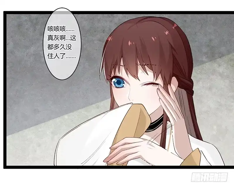《楼兰诅咒：暴君狠宠我》第二季017 旧舍 第12页