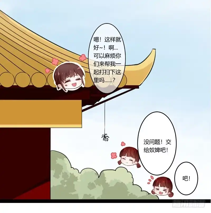 《楼兰诅咒：暴君狠宠我》第二季017 旧舍 第24页