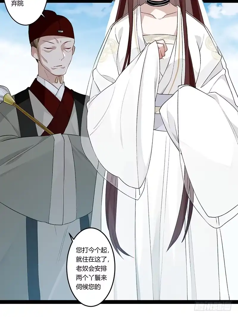《楼兰诅咒：暴君狠宠我》第二季017 旧舍 第3页