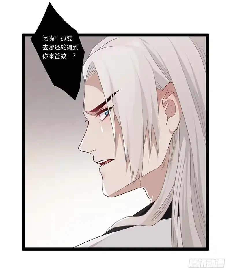 《楼兰诅咒：暴君狠宠我》第二季017 旧舍 第29页