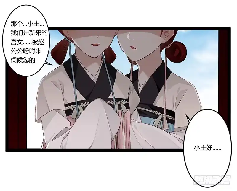 《楼兰诅咒：暴君狠宠我》第二季017 旧舍 第15页