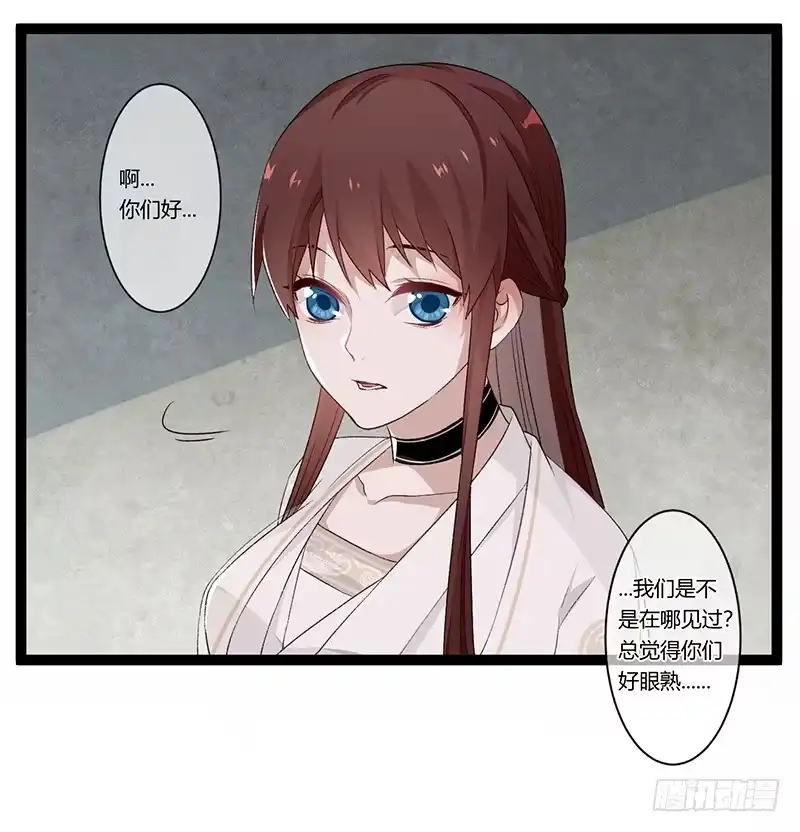 《楼兰诅咒：暴君狠宠我》第二季017 旧舍 第16页