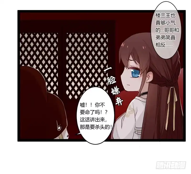 《楼兰诅咒：暴君狠宠我》第二季017 旧舍 第4页