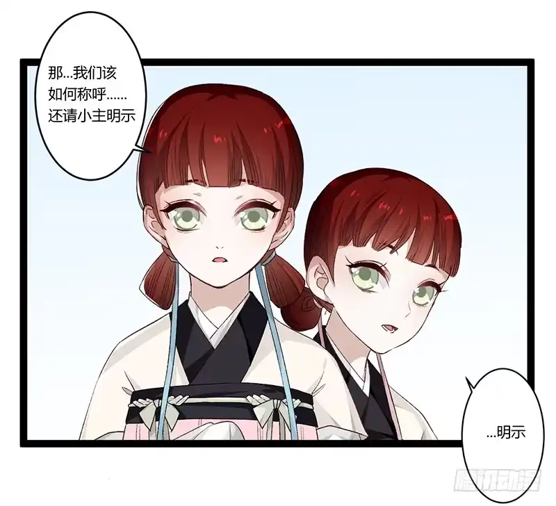 《楼兰诅咒：暴君狠宠我》第二季017 旧舍 第19页