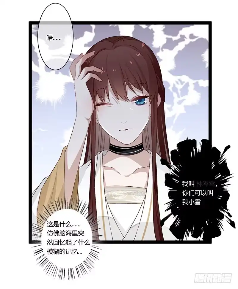 《楼兰诅咒：暴君狠宠我》第二季017 旧舍 第20页