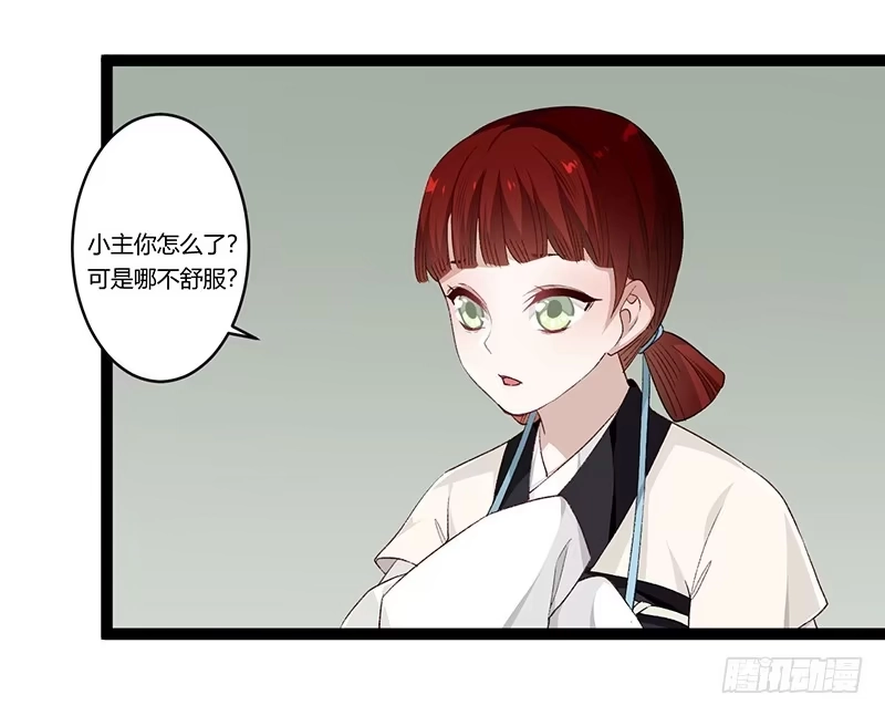《楼兰诅咒：暴君狠宠我》第二季017 旧舍 第21页