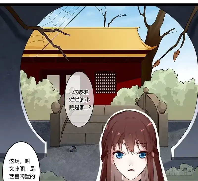 《楼兰诅咒：暴君狠宠我》第二季017 旧舍 第2页