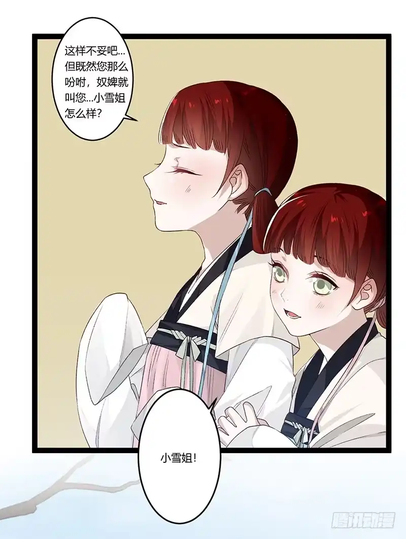《楼兰诅咒：暴君狠宠我》第二季017 旧舍 第23页