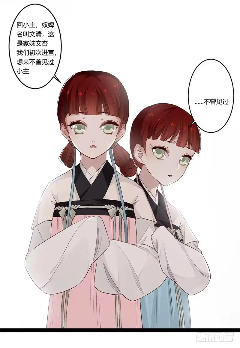 《楼兰诅咒：暴君狠宠我》第二季017 旧舍 第17页