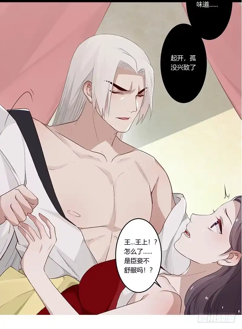 《楼兰诅咒：暴君狠宠我》第二季017 旧舍 第27页