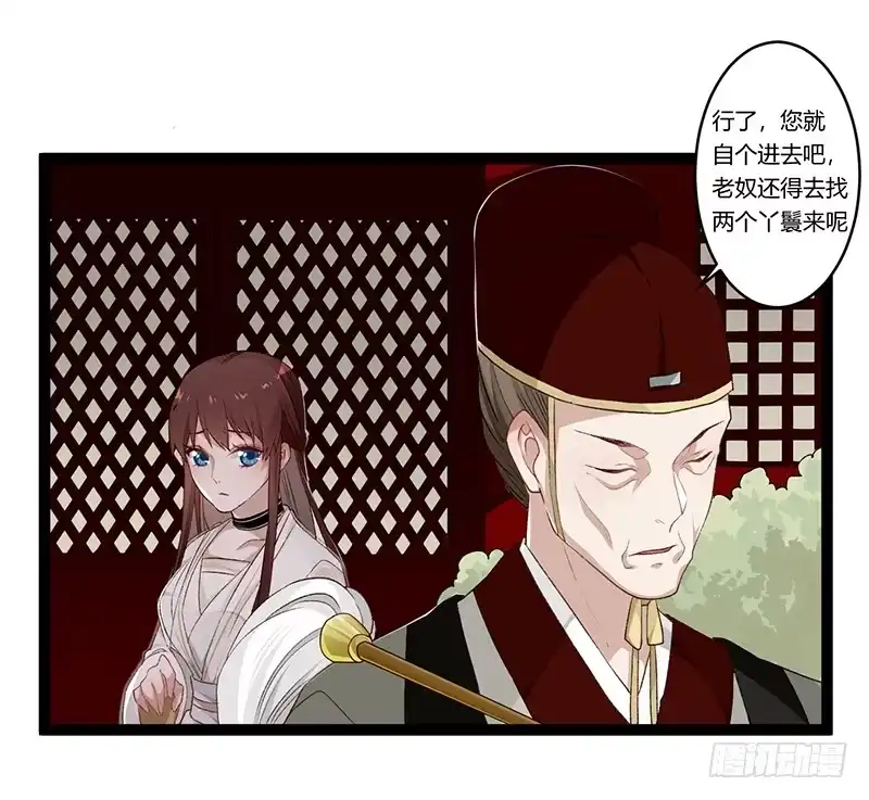 《楼兰诅咒：暴君狠宠我》第二季017 旧舍 第6页