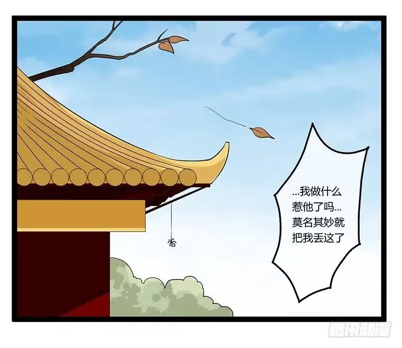 《楼兰诅咒：暴君狠宠我》第二季017 旧舍 第11页