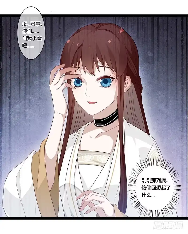 《楼兰诅咒：暴君狠宠我》第二季017 旧舍 第22页