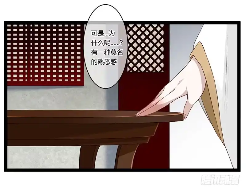 《楼兰诅咒：暴君狠宠我》第二季017 旧舍 第13页