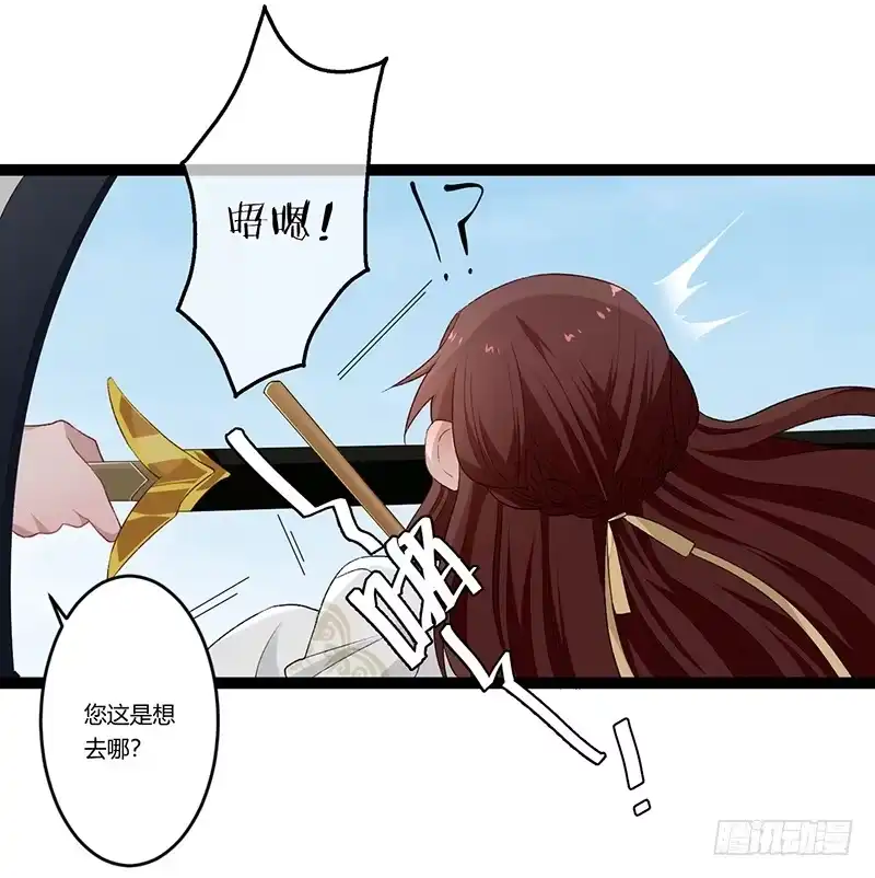 《楼兰诅咒：暴君狠宠我》第二季018 内心 第11页
