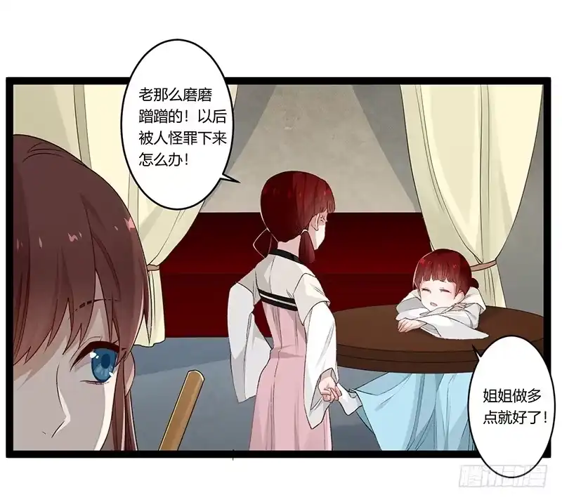 《楼兰诅咒：暴君狠宠我》第二季018 内心 第8页