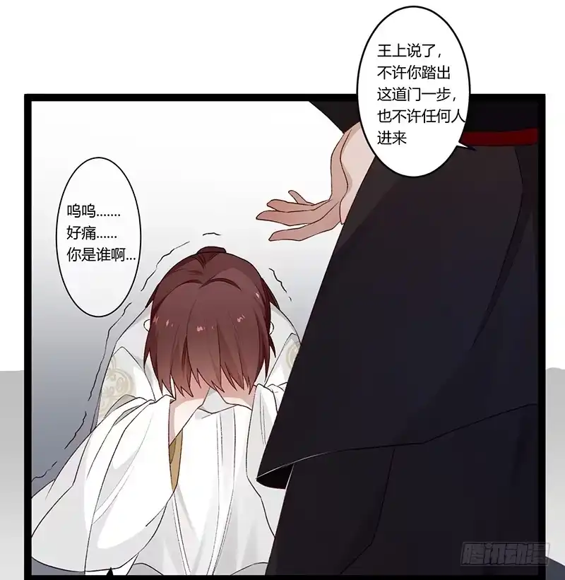 《楼兰诅咒：暴君狠宠我》第二季018 内心 第12页