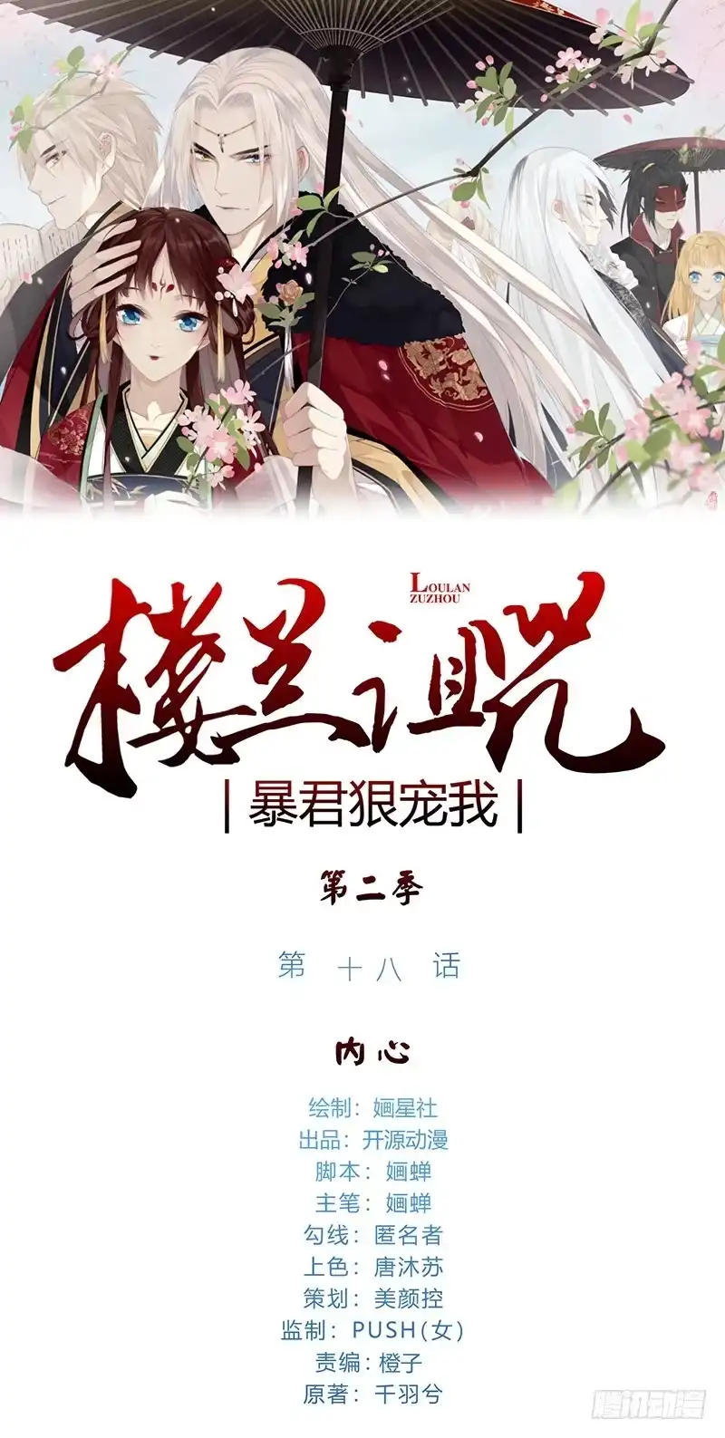 《楼兰诅咒：暴君狠宠我》第二季018 内心 第1页