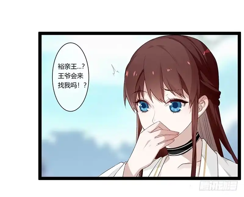 《楼兰诅咒：暴君狠宠我》第二季018 内心 第14页