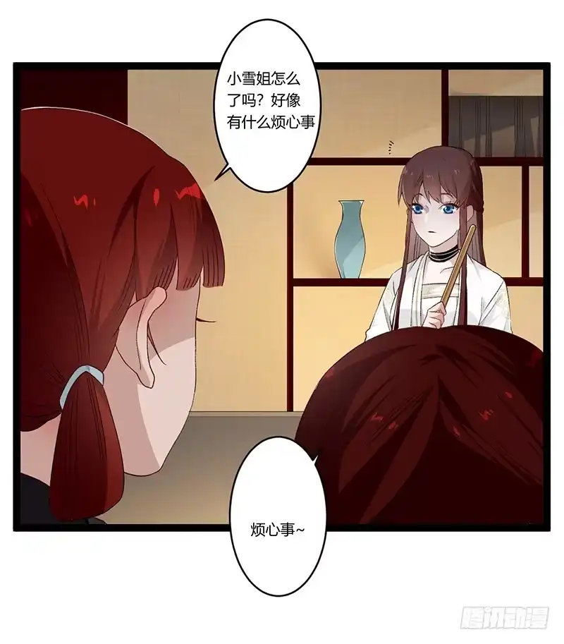 《楼兰诅咒：暴君狠宠我》第二季018 内心 第4页