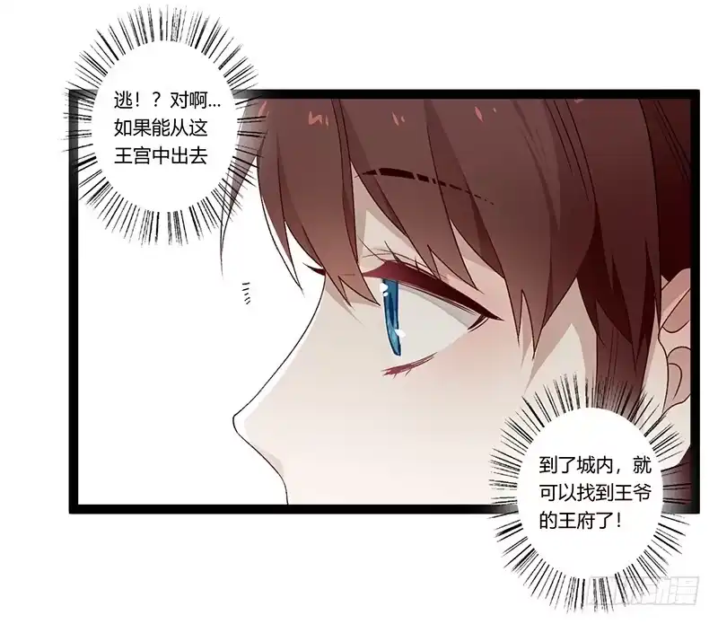 《楼兰诅咒：暴君狠宠我》第二季018 内心 第6页