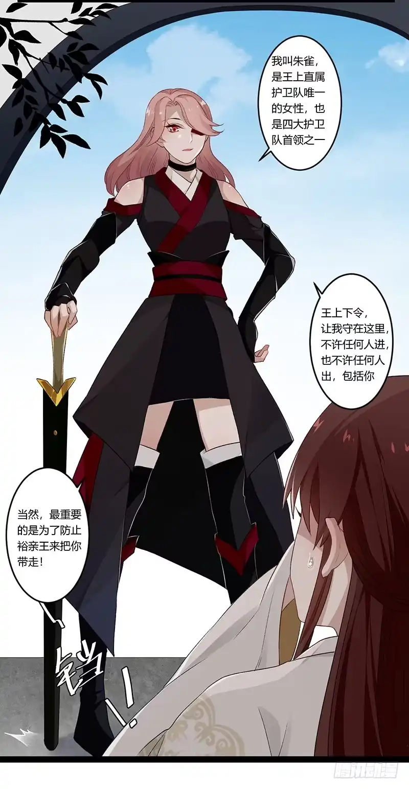 《楼兰诅咒：暴君狠宠我》第二季018 内心 第13页