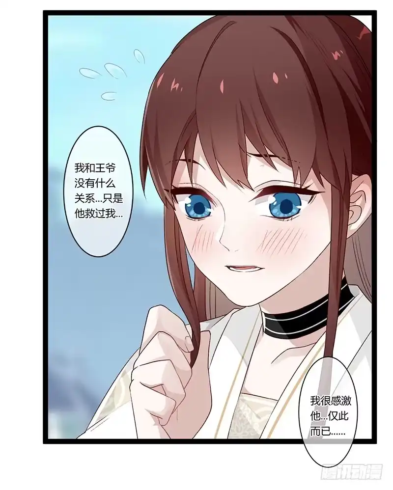 《楼兰诅咒：暴君狠宠我》第二季018 内心 第17页