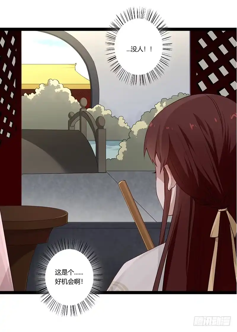 《楼兰诅咒：暴君狠宠我》第二季018 内心 第7页