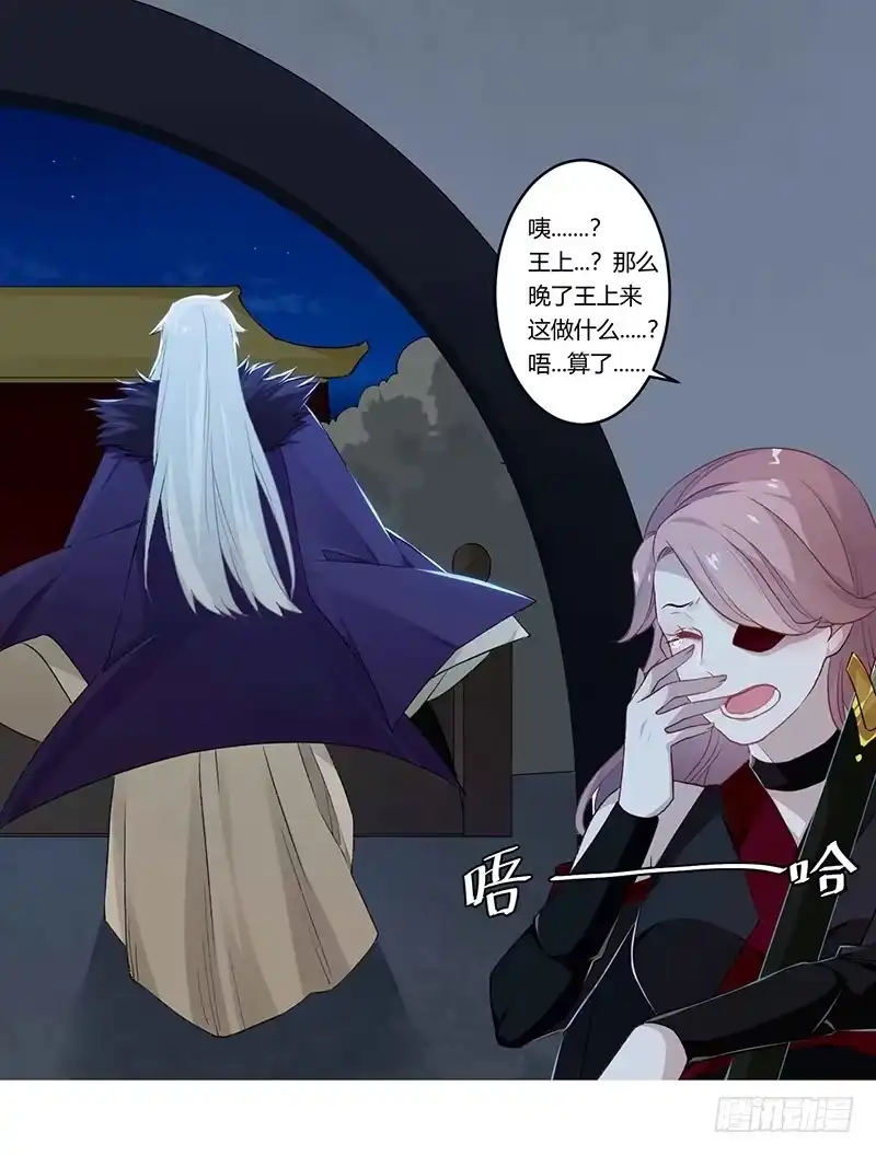 《楼兰诅咒：暴君狠宠我》第二季018 内心 第26页