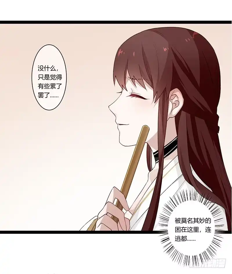 《楼兰诅咒：暴君狠宠我》第二季018 内心 第5页
