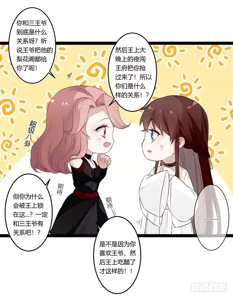 《楼兰诅咒：暴君狠宠我》第二季018 内心 第16页