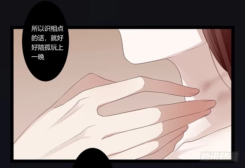 《楼兰诅咒：暴君狠宠我》第二季019 夜袭 第17页