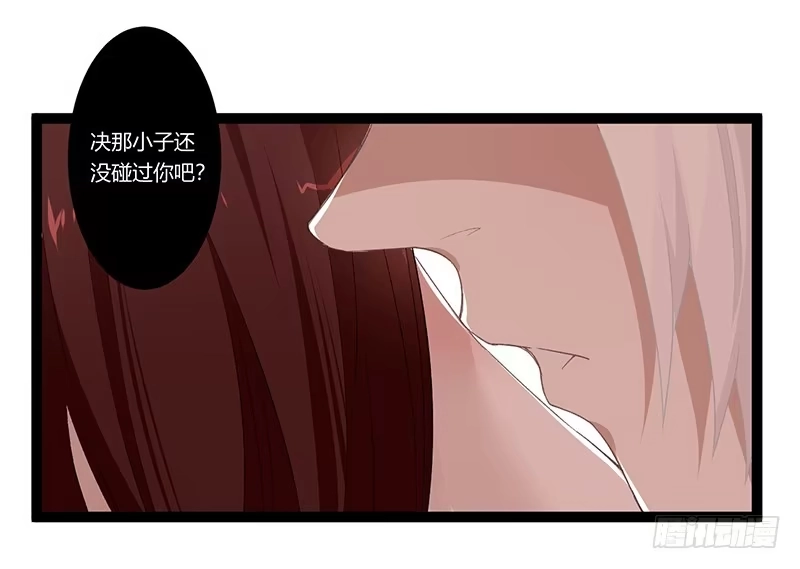 《楼兰诅咒：暴君狠宠我》第二季019 夜袭 第20页