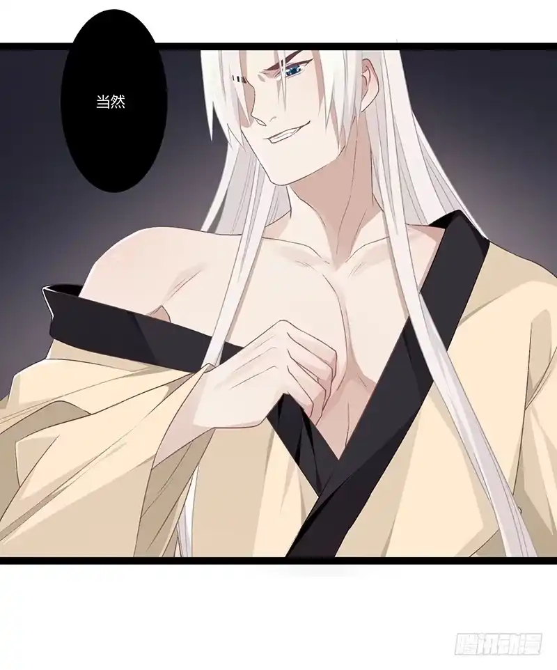 《楼兰诅咒：暴君狠宠我》第二季019 夜袭 第24页