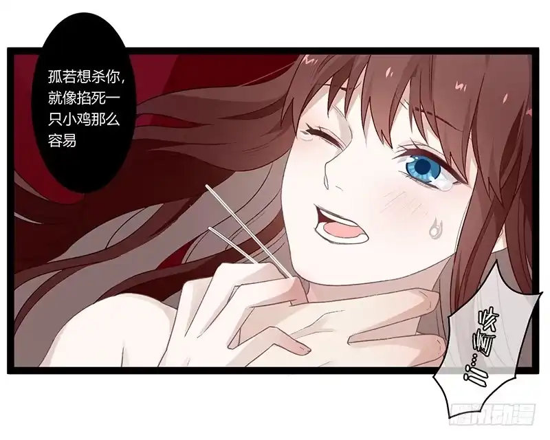 《楼兰诅咒：暴君狠宠我》第二季019 夜袭 第15页