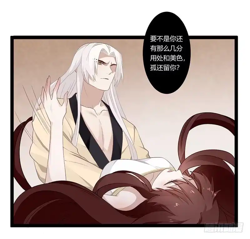 《楼兰诅咒：暴君狠宠我》第二季019 夜袭 第14页