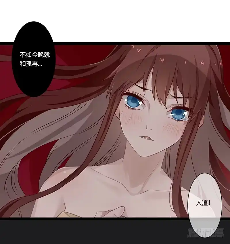 《楼兰诅咒：暴君狠宠我》第二季019 夜袭 第8页