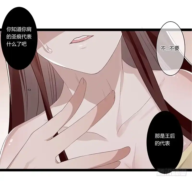 《楼兰诅咒：暴君狠宠我》第二季019 夜袭 第21页